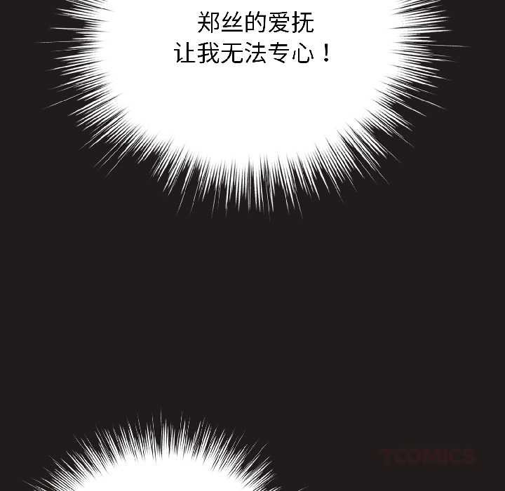 配角的生存任务 - 第42話 - page 21