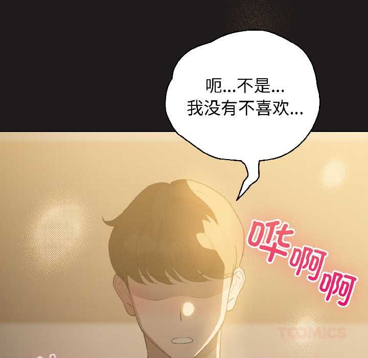 配角的生存任务 - 第42話 - page 30