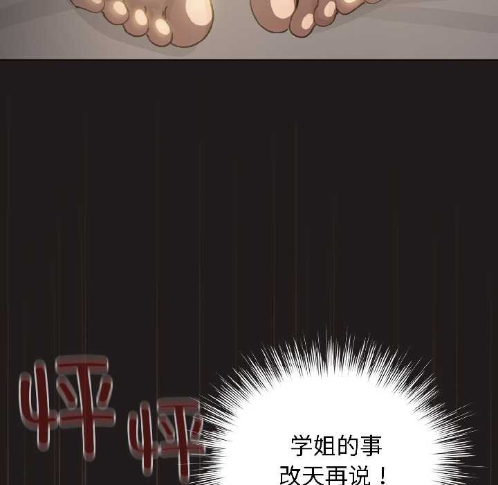 配角的生存任务 - 第42話 - page 33