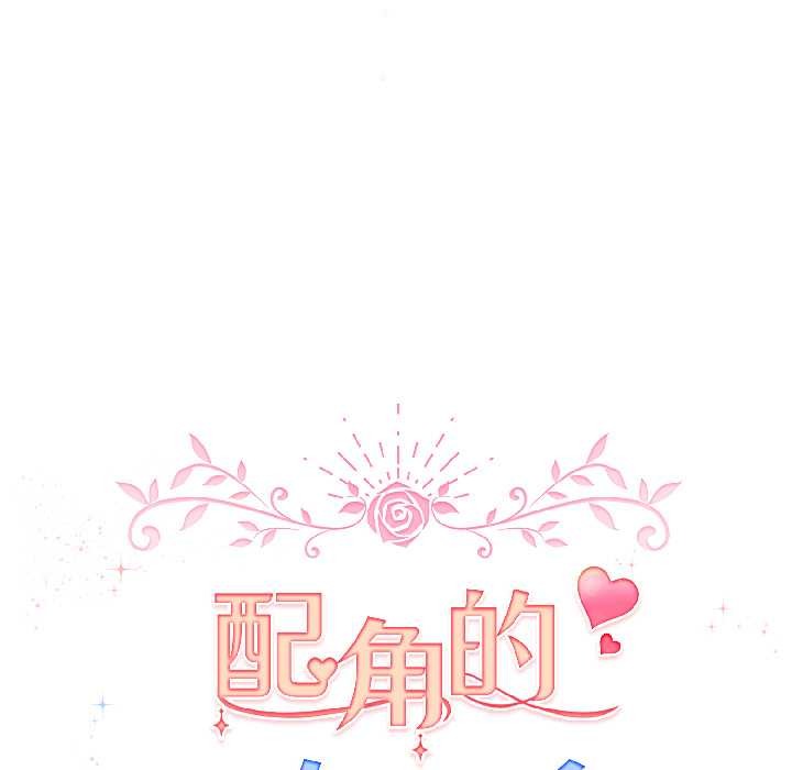 配角的生存任务 - 第42話 - page 40