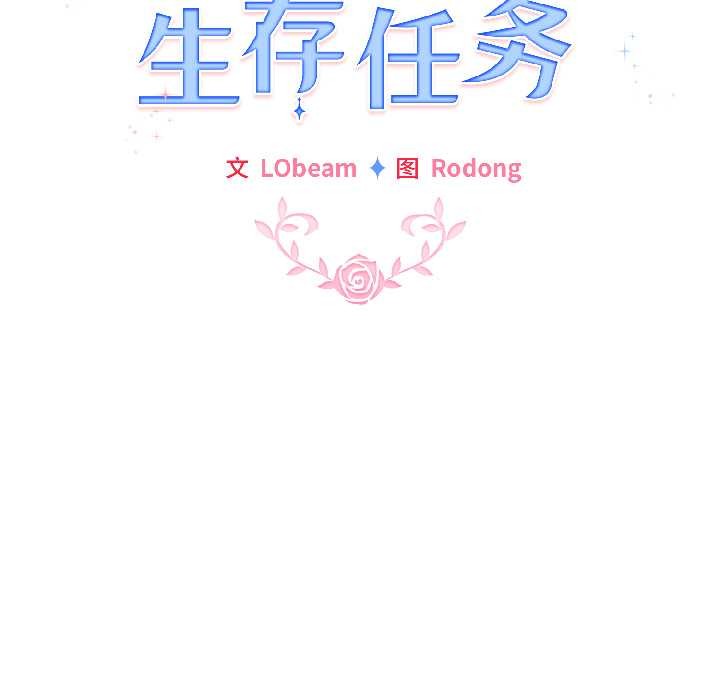 配角的生存任务 - 第42話 - page 41