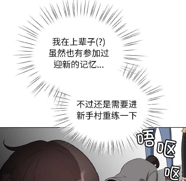 配角的生存任务 - 第42話 - page 55