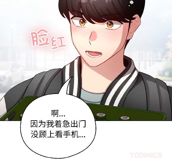 配角的生存任务 - 第42話 - page 66
