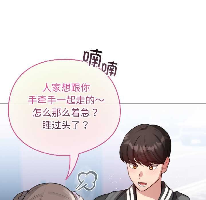 配角的生存任务 - 第42話 - page 67