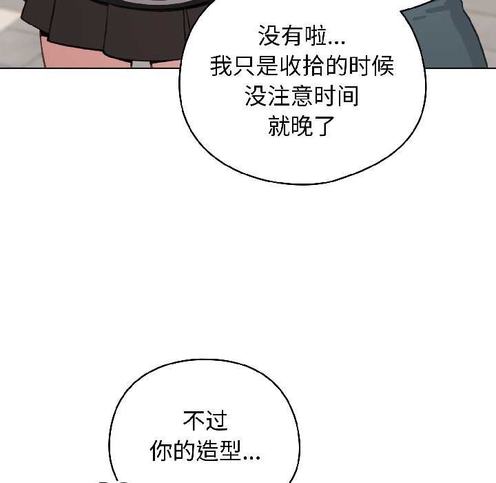 配角的生存任务 - 第42話 - page 69