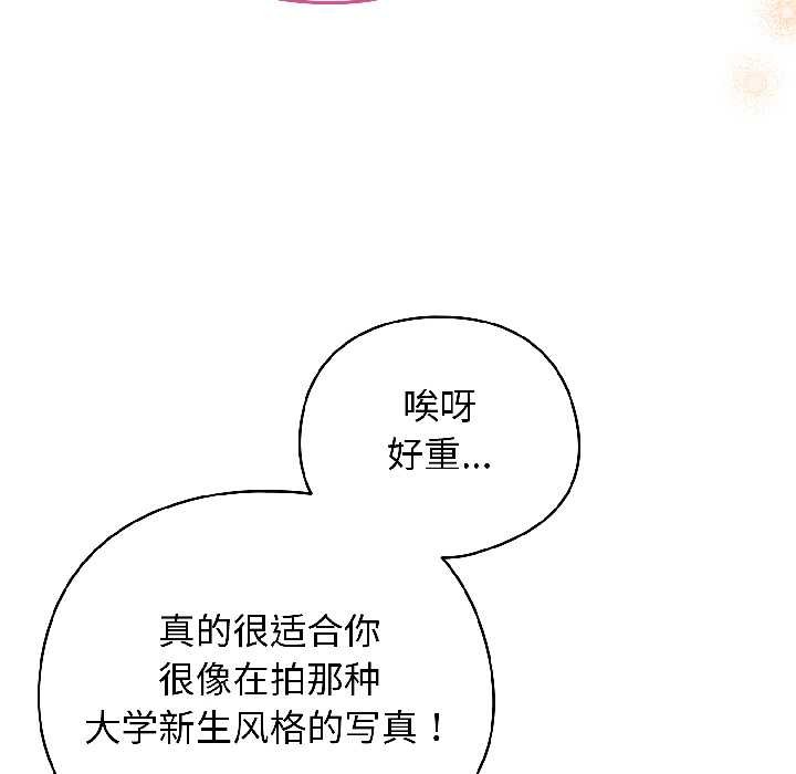配角的生存任务 - 第42話 - page 74