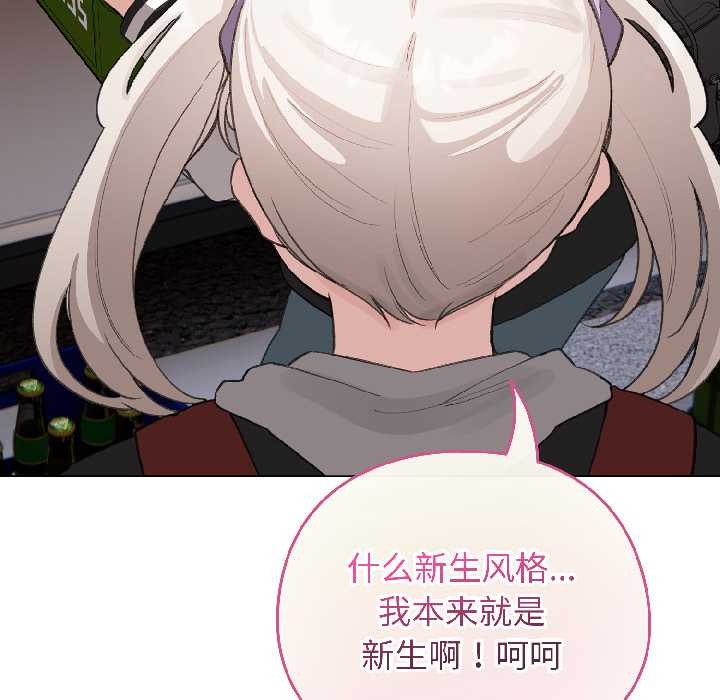 配角的生存任务 - 第42話 - page 76
