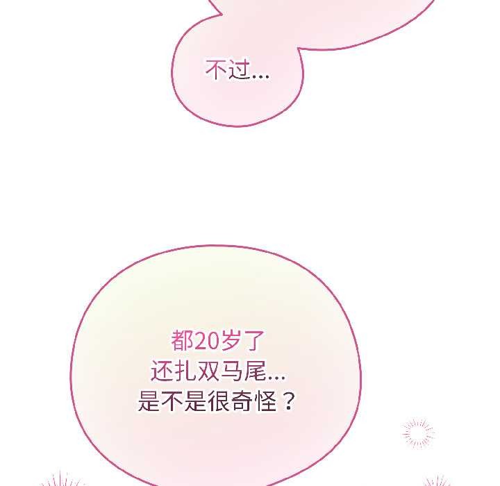 配角的生存任务 - 第42話 - page 77