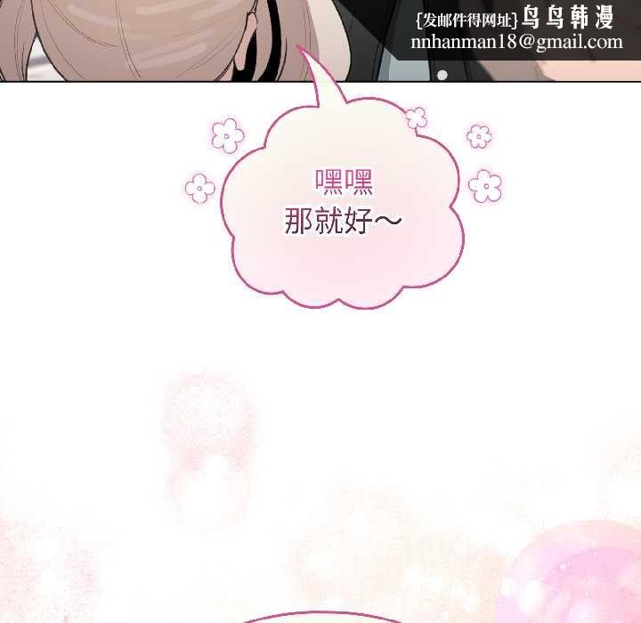 配角的生存任务 - 第42話 - page 81