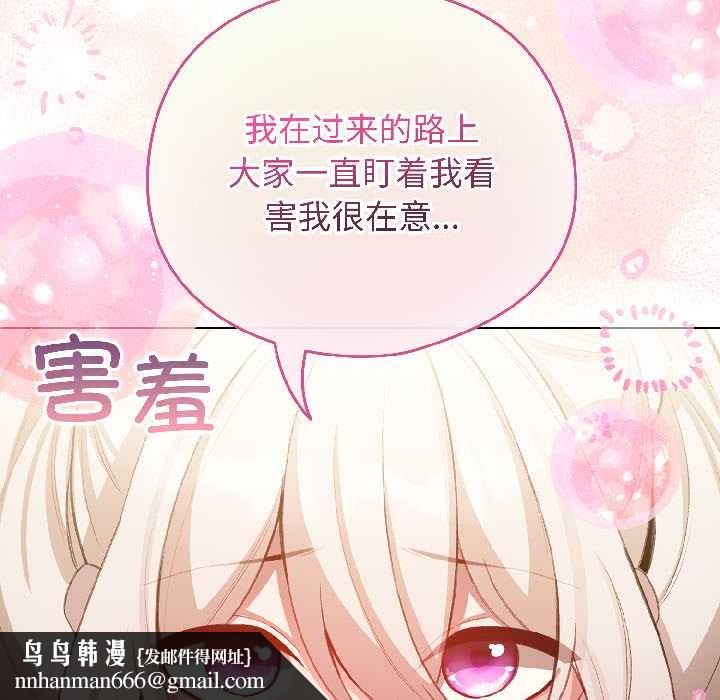 配角的生存任务 - 第42話 - page 82