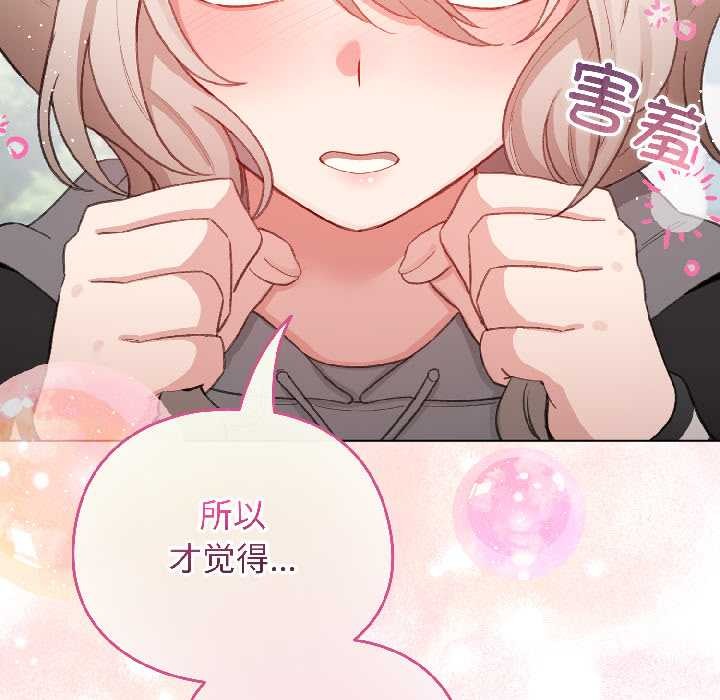 配角的生存任务 - 第42話 - page 83