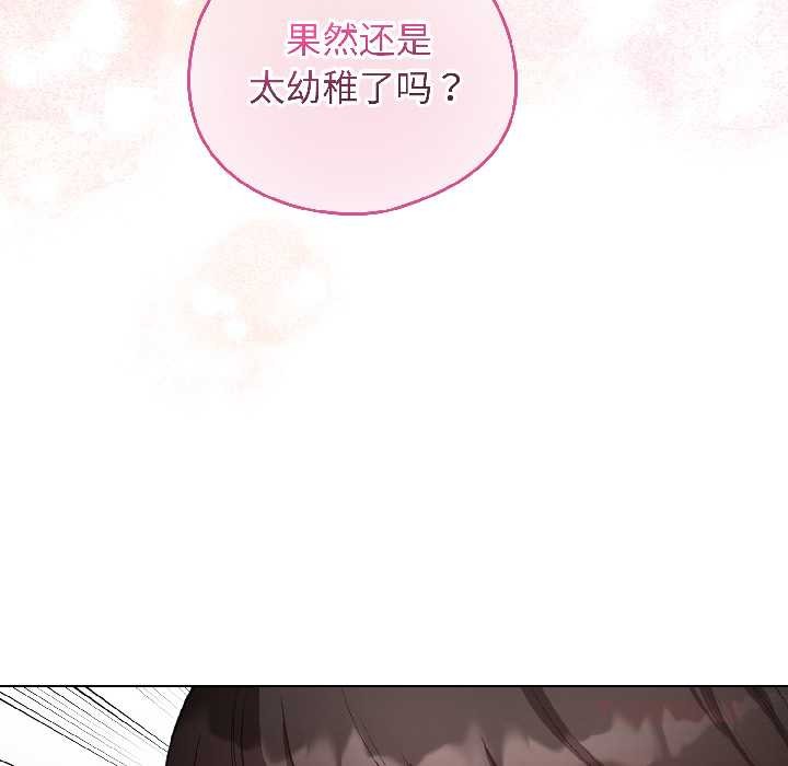 配角的生存任务 - 第42話 - page 84