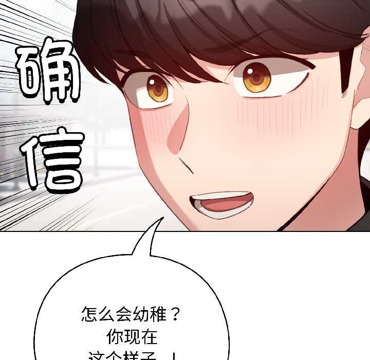 配角的生存任务 - 第42話 - page 85