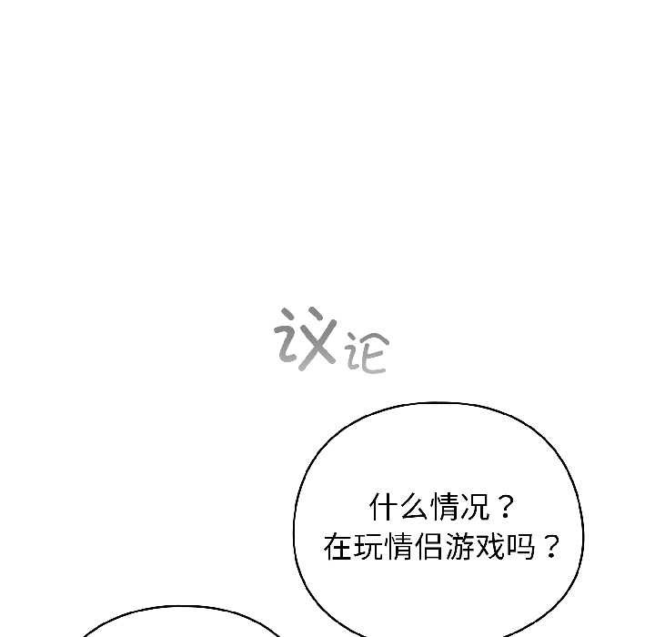 配角的生存任务 - 第42話 - page 90