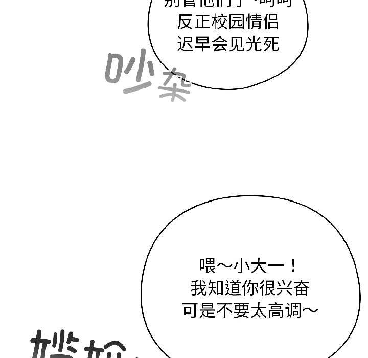 配角的生存任务 - 第42話 - page 92