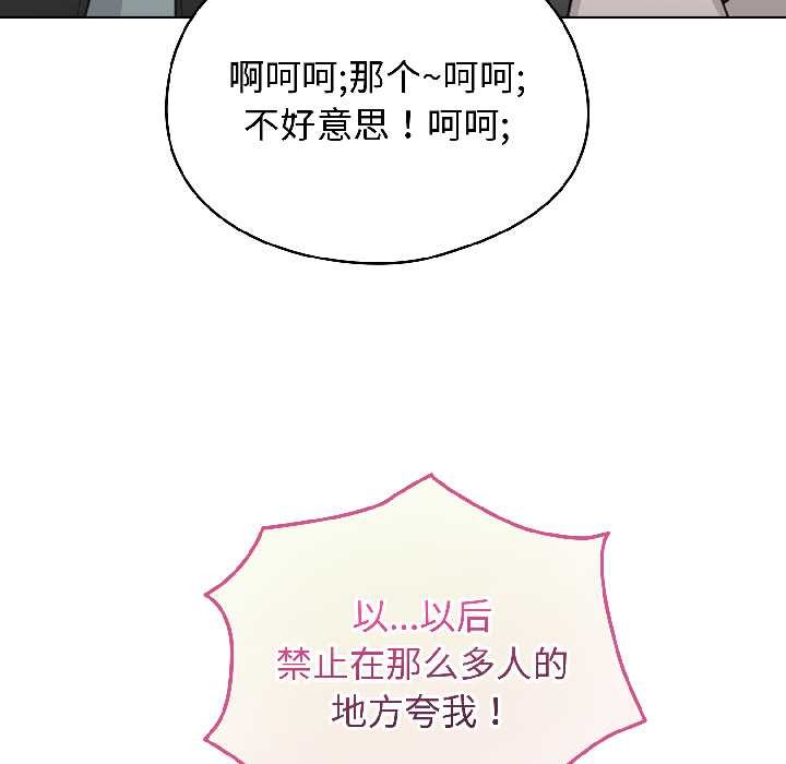 配角的生存任务 - 第42話 - page 94