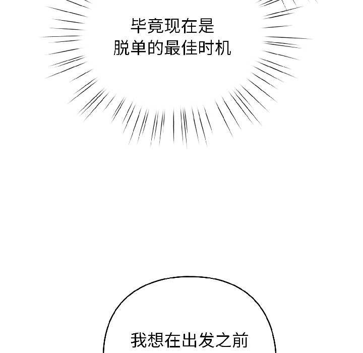 配角的生存任务 - 第42話 - page 99