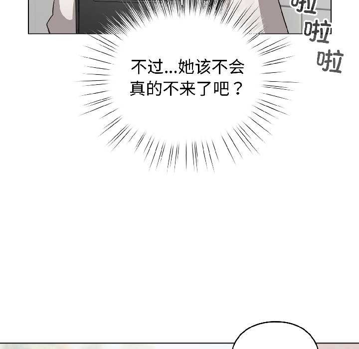 配角的生存任务 - 第42話 - page 103