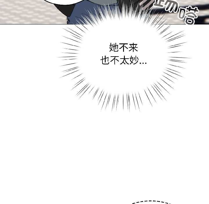 配角的生存任务 - 第42話 - page 105