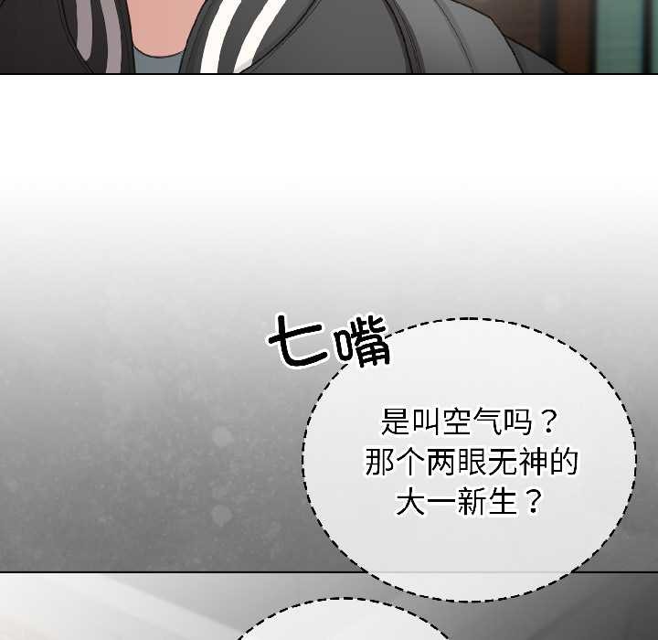 配角的生存任务 - 第42話 - page 107