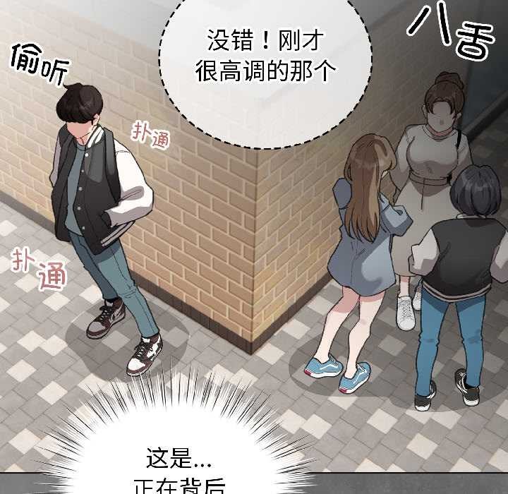 配角的生存任务 - 第42話 - page 108