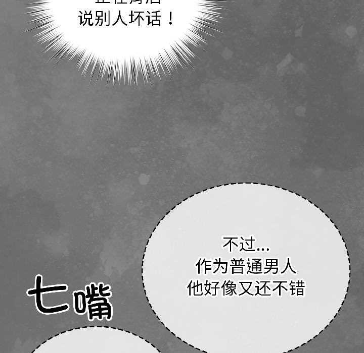 配角的生存任务 - 第42話 - page 109