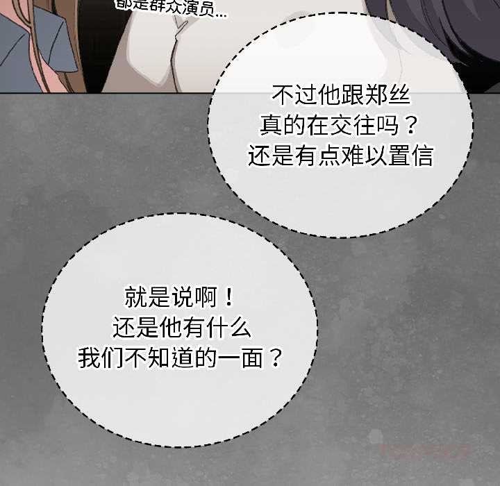 配角的生存任务 - 第42話 - page 111