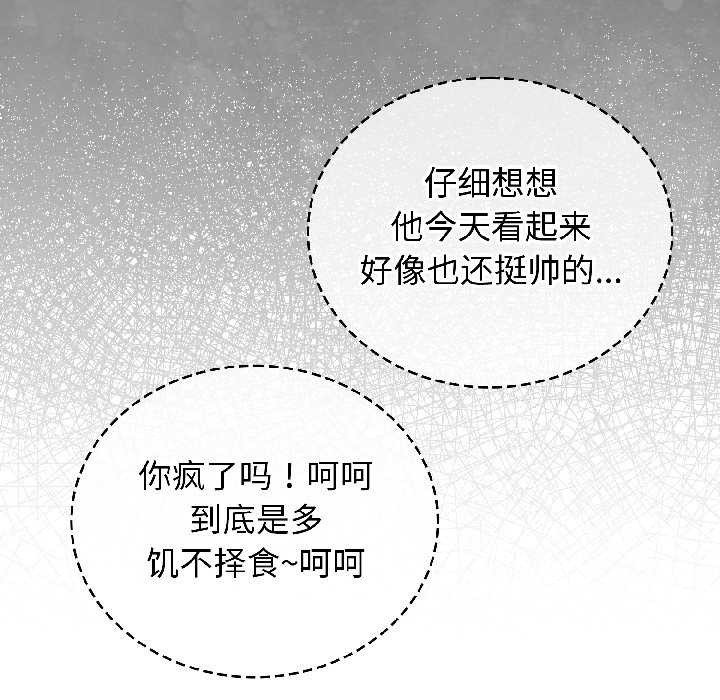 配角的生存任务 - 第42話 - page 112
