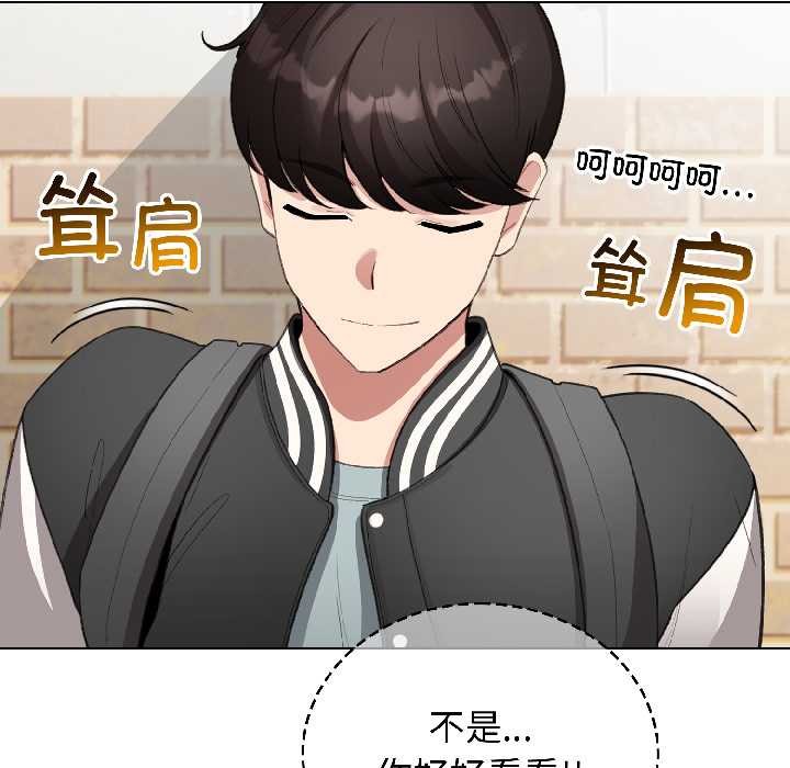 配角的生存任务 - 第42話 - page 113