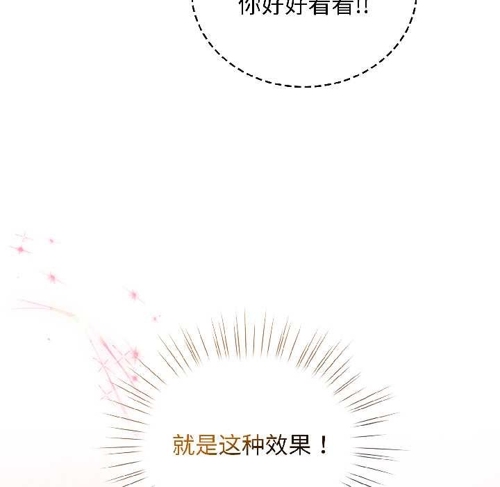 配角的生存任务 - 第42話 - page 114