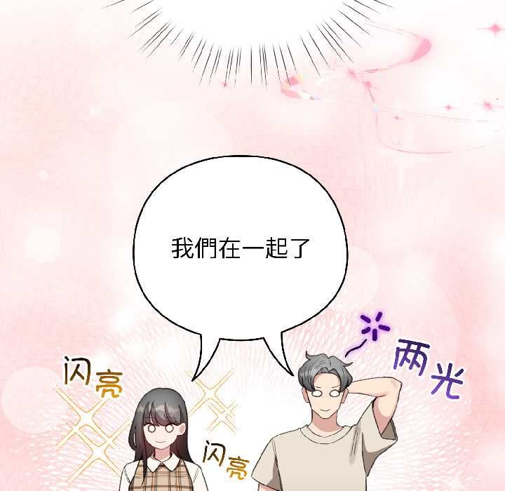 配角的生存任务 - 第42話 - page 115
