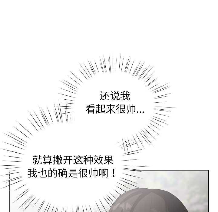配角的生存任务 - 第42話 - page 118