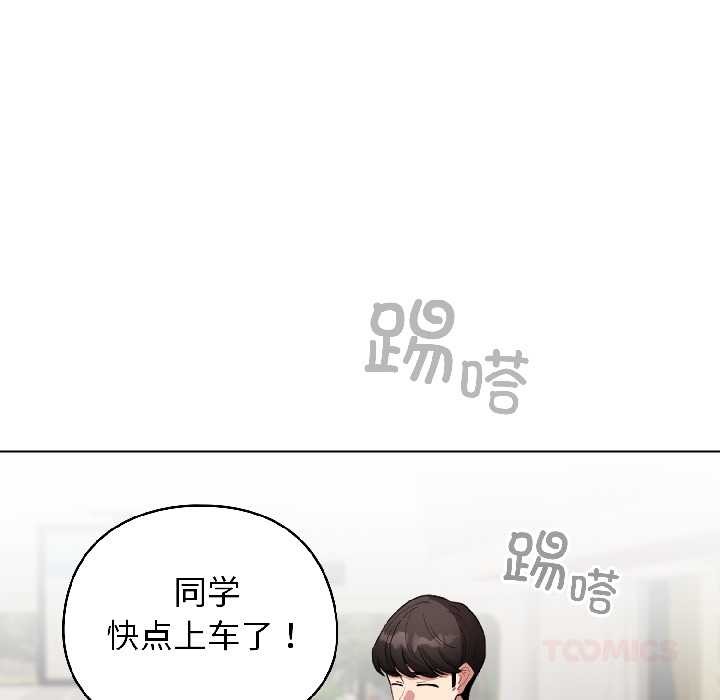 配角的生存任务 - 第42話 - page 120