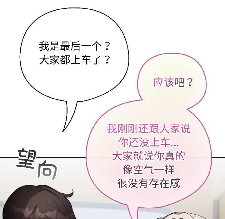 配角的生存任务 - 第42話 - page 122