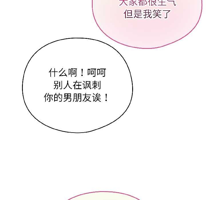 配角的生存任务 - 第42話 - page 124