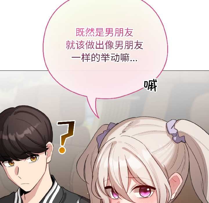 配角的生存任务 - 第42話 - page 125