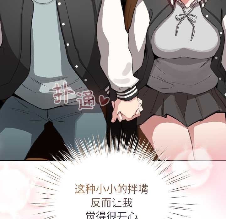 配角的生存任务 - 第42話 - page 133