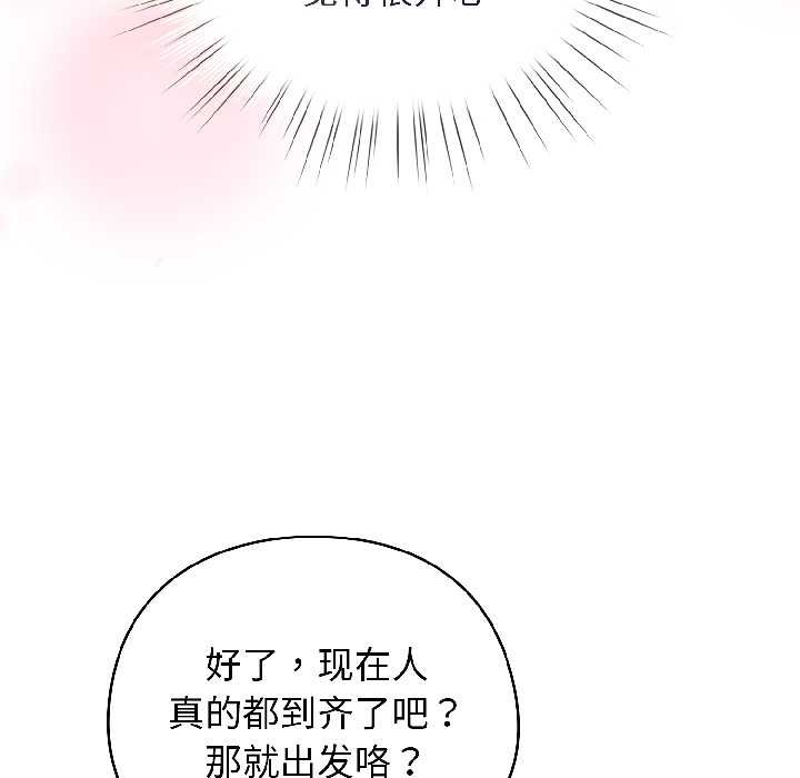配角的生存任务 - 第42話 - page 134