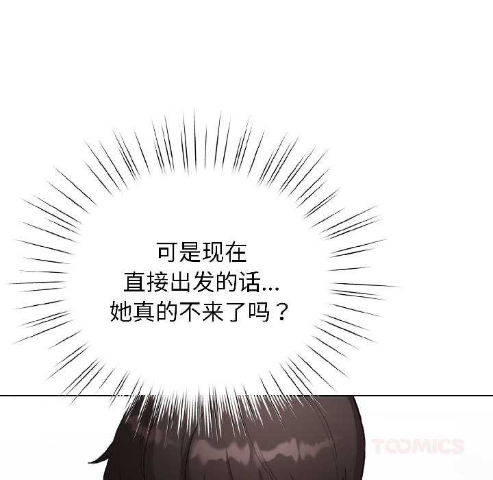 配角的生存任务 - 第42話 - page 138