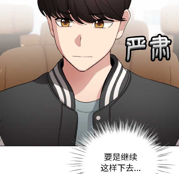 配角的生存任务 - 第42話 - page 139