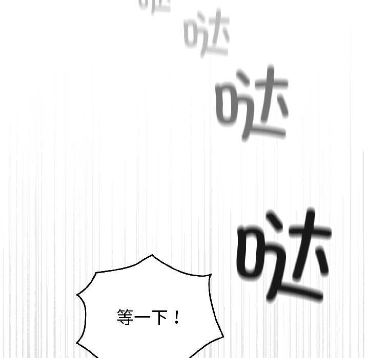 配角的生存任务 - 第42話 - page 141