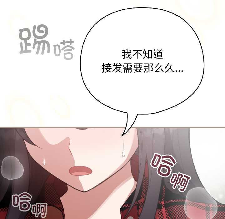 配角的生存任务 - 第42話 - page 152