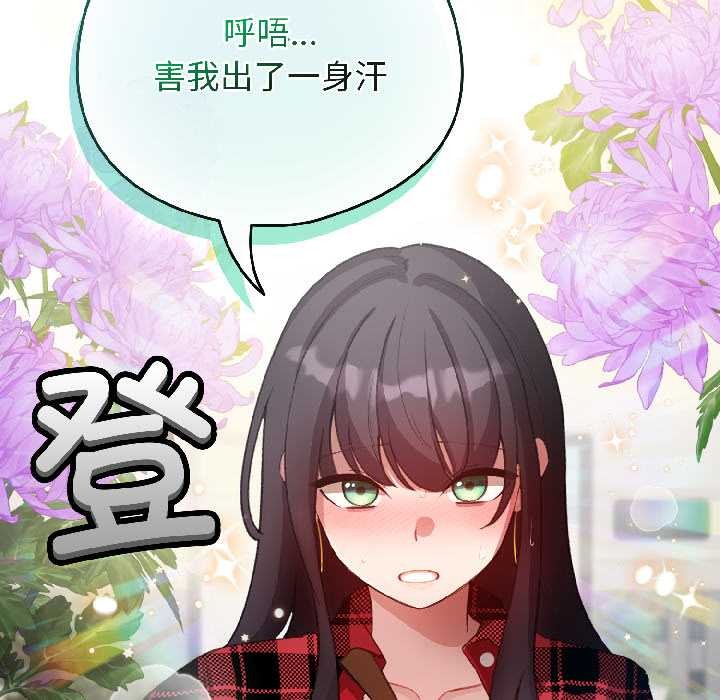 配角的生存任务 - 第42話 - page 157