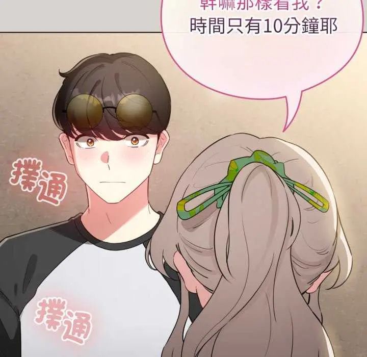 配角的生存任务 - 第68話 - page 14
