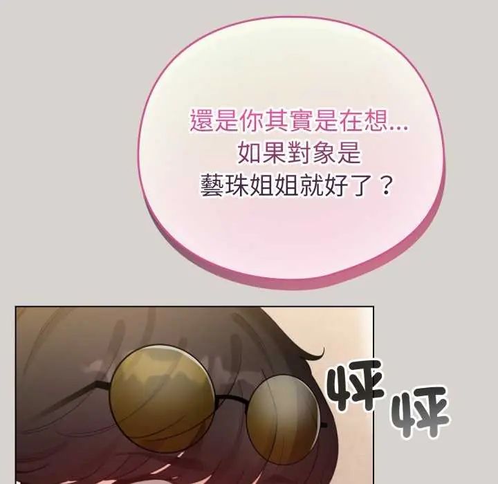 配角的生存任务 - 第68話 - page 16