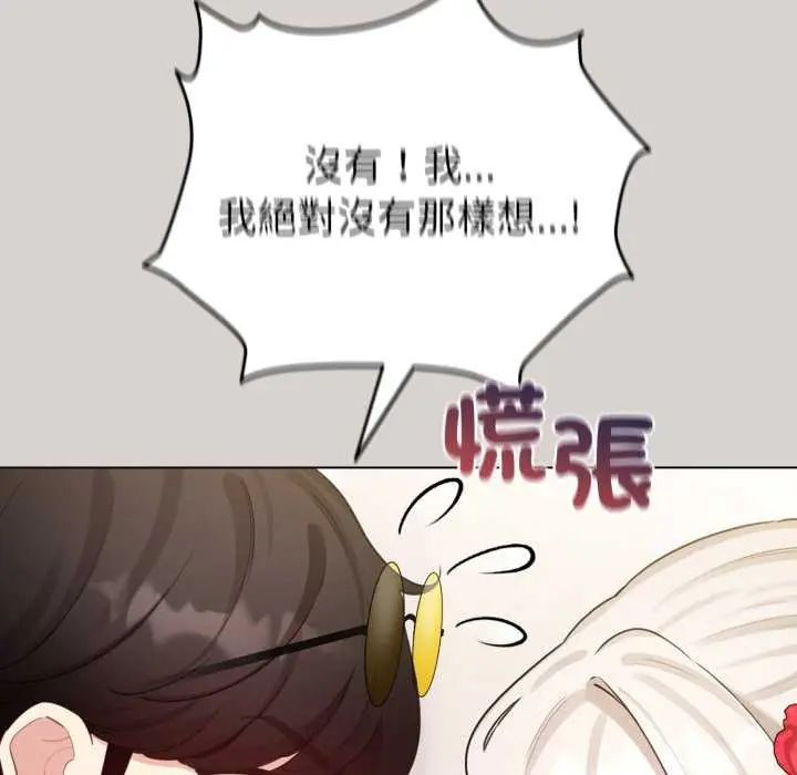 配角的生存任务 - 第68話 - page 18