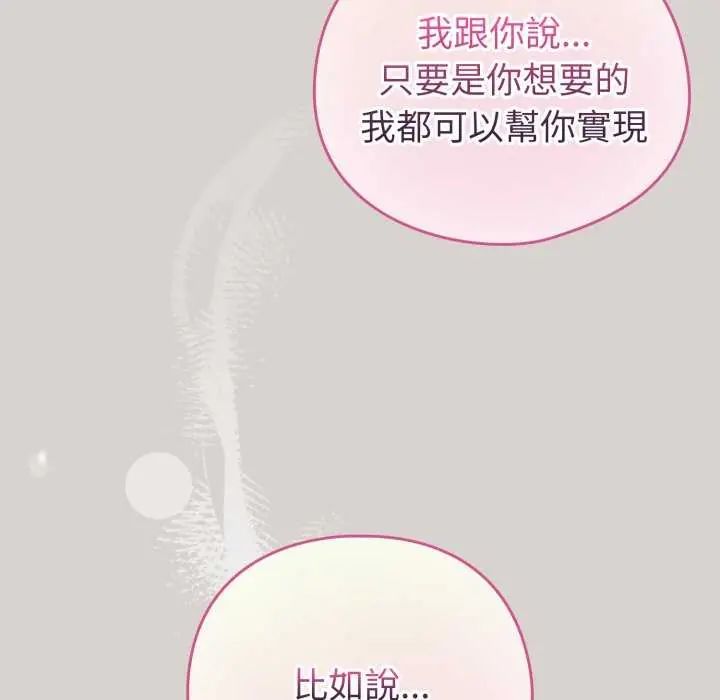 配角的生存任务 - 第68話 - page 20