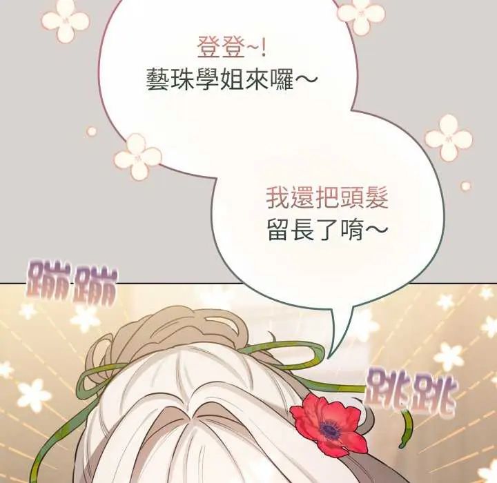 配角的生存任务 - 第68話 - page 22