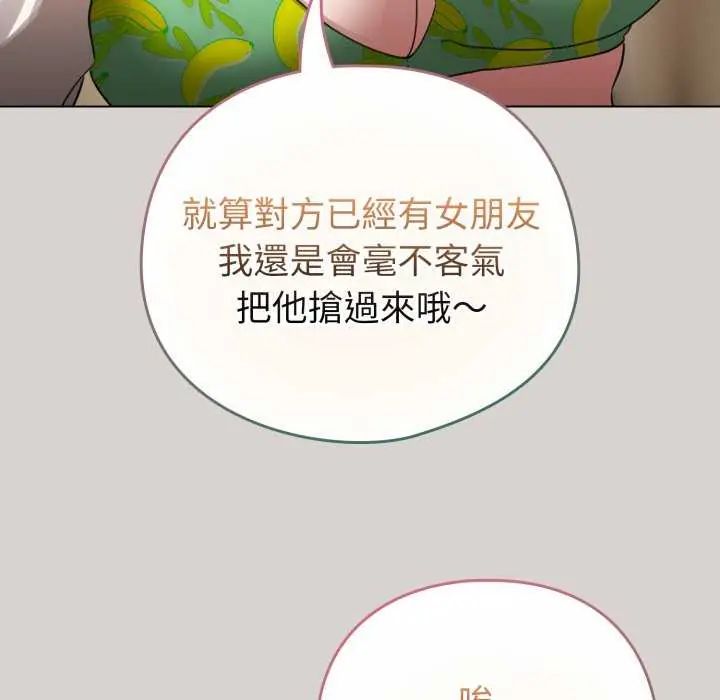 配角的生存任务 - 第68話 - page 24