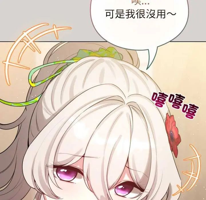 配角的生存任务 - 第68話 - page 25